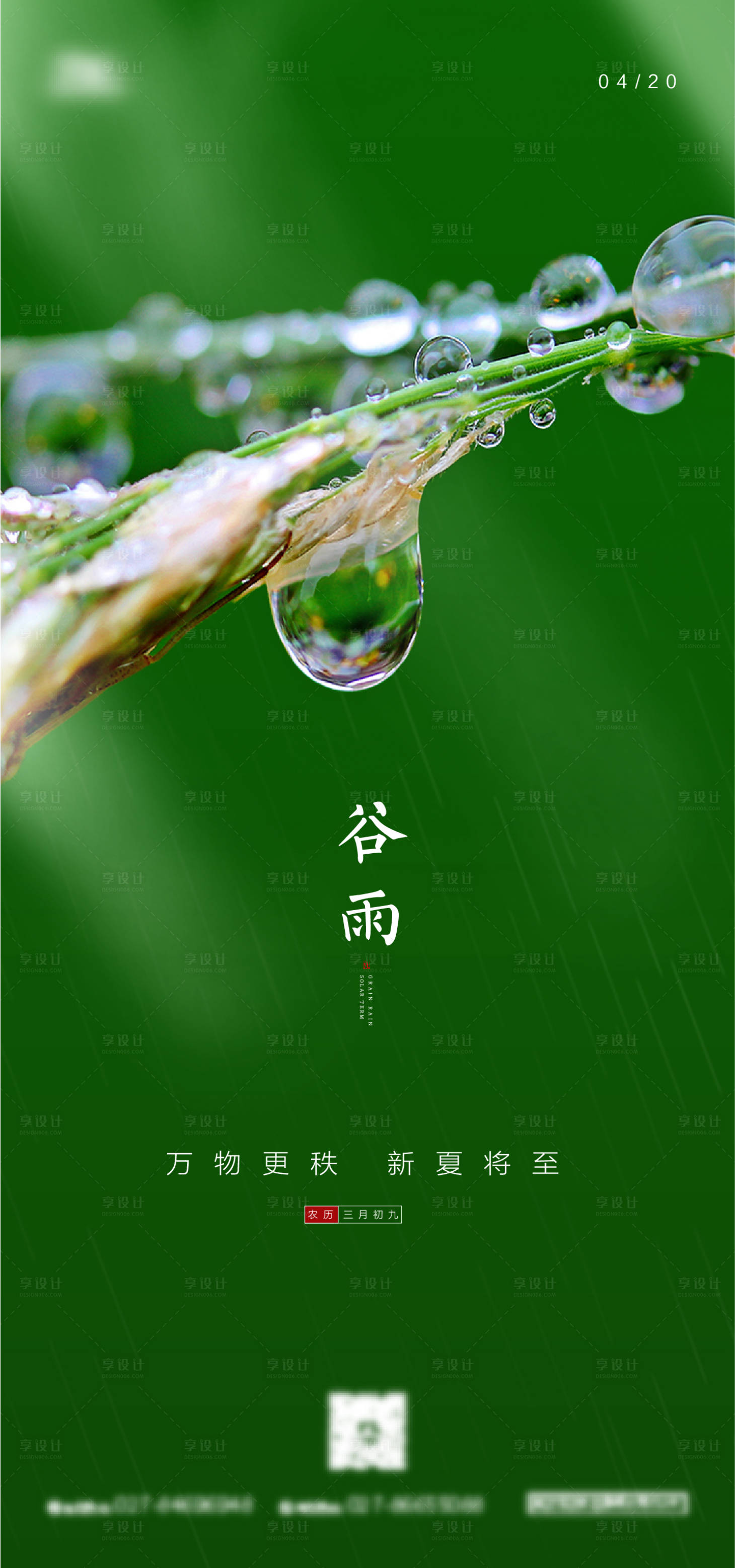 源文件下载【谷雨节气海报】编号：53450004143708086