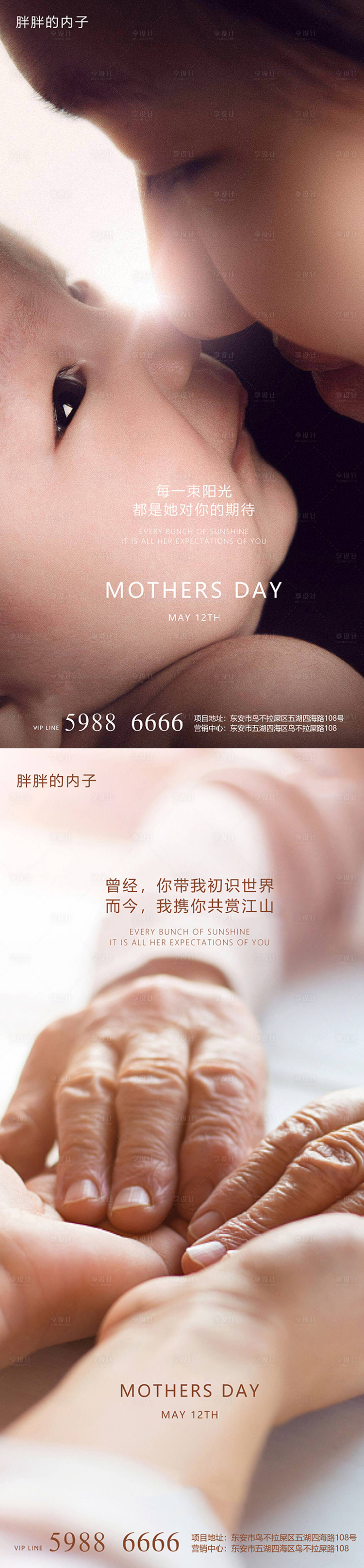 源文件下載【享設計】搜索編號：50810004219903657【母親節系列海報】