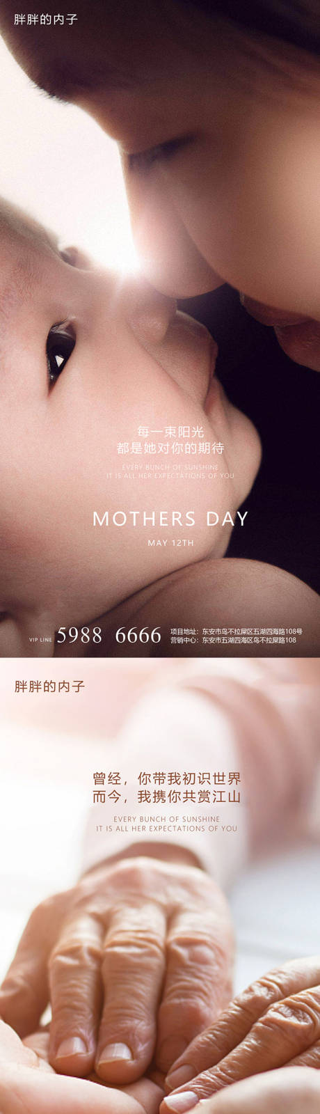编号：20210411182753690【享设计】源文件下载-母亲节系列海报