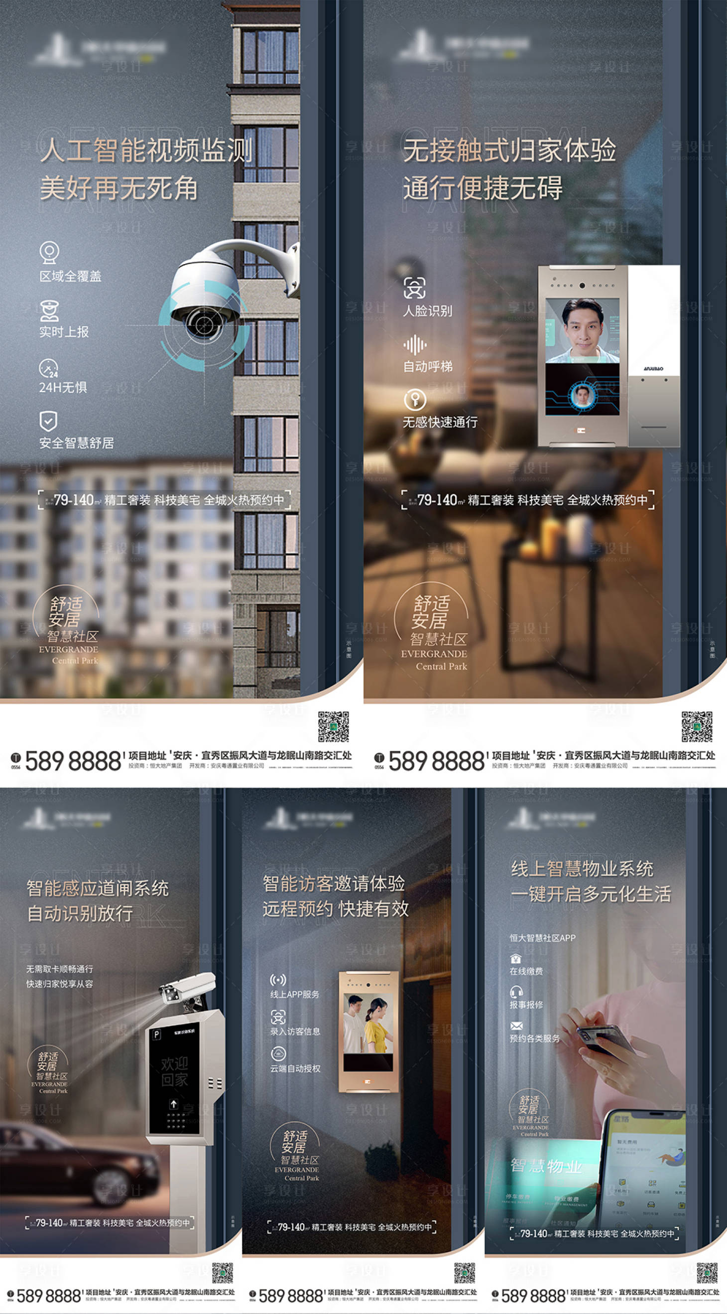 源文件下載【享設計】搜索編號：66210004205381229【地產智能科技系列海報】