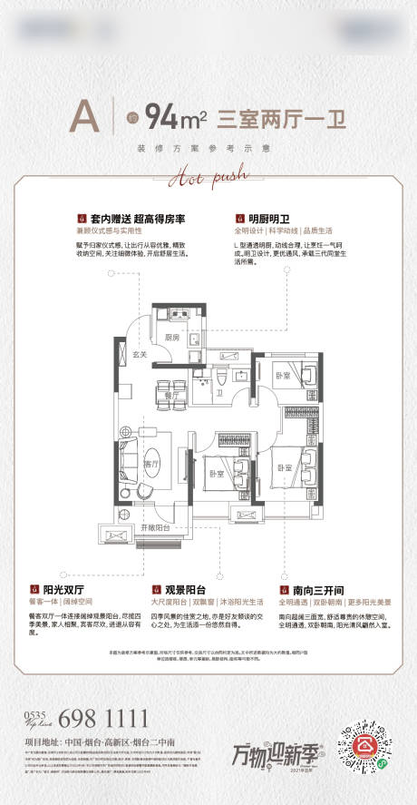 源文件下载【享设计】搜索编号：58650004174274656【地产户型简介海报】