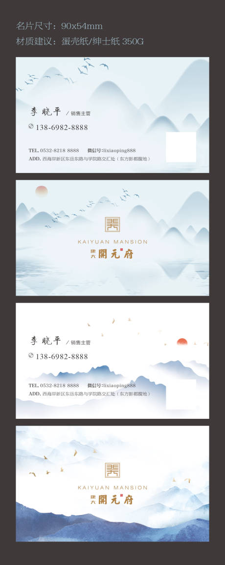 源文件下载【享设计】搜索编号：71880004147547466【中式新中式山海简洁名片设计】