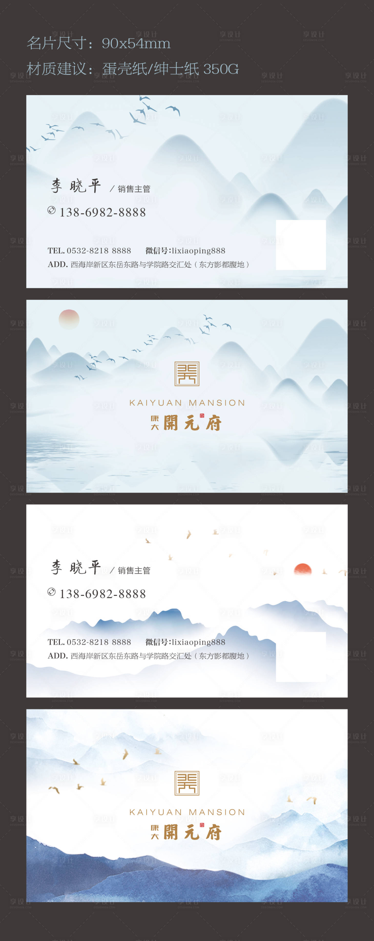 源文件下载【享设计】搜索编号：71880004147547466【中式新中式山海简洁名片设计】
