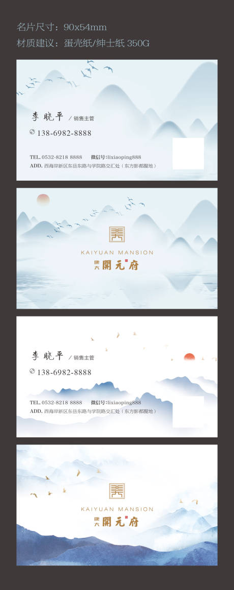 编号：20210406152235515【享设计】源文件下载-中式新中式山海简洁名片设计