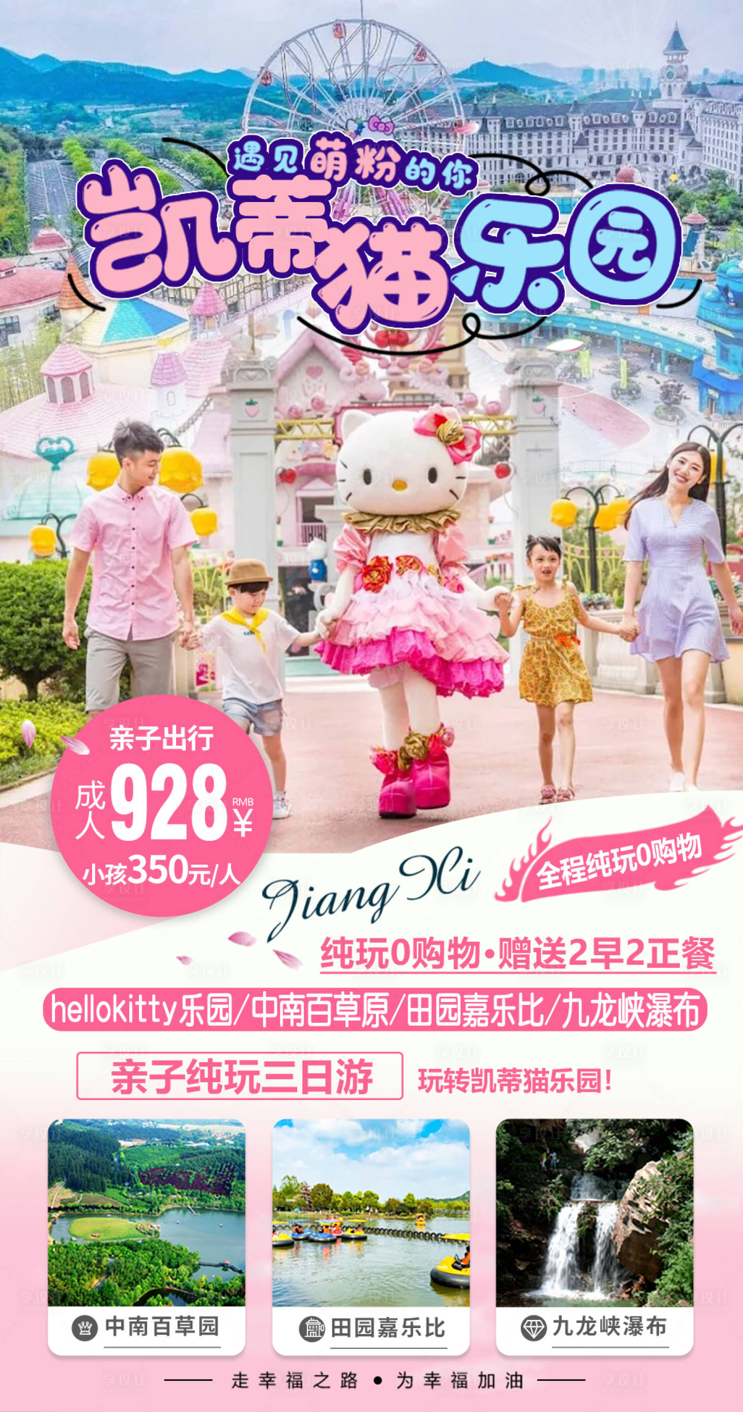 源文件下载【享设计】搜索编号：95690004441705503【亲子游卡通旅游海报】
