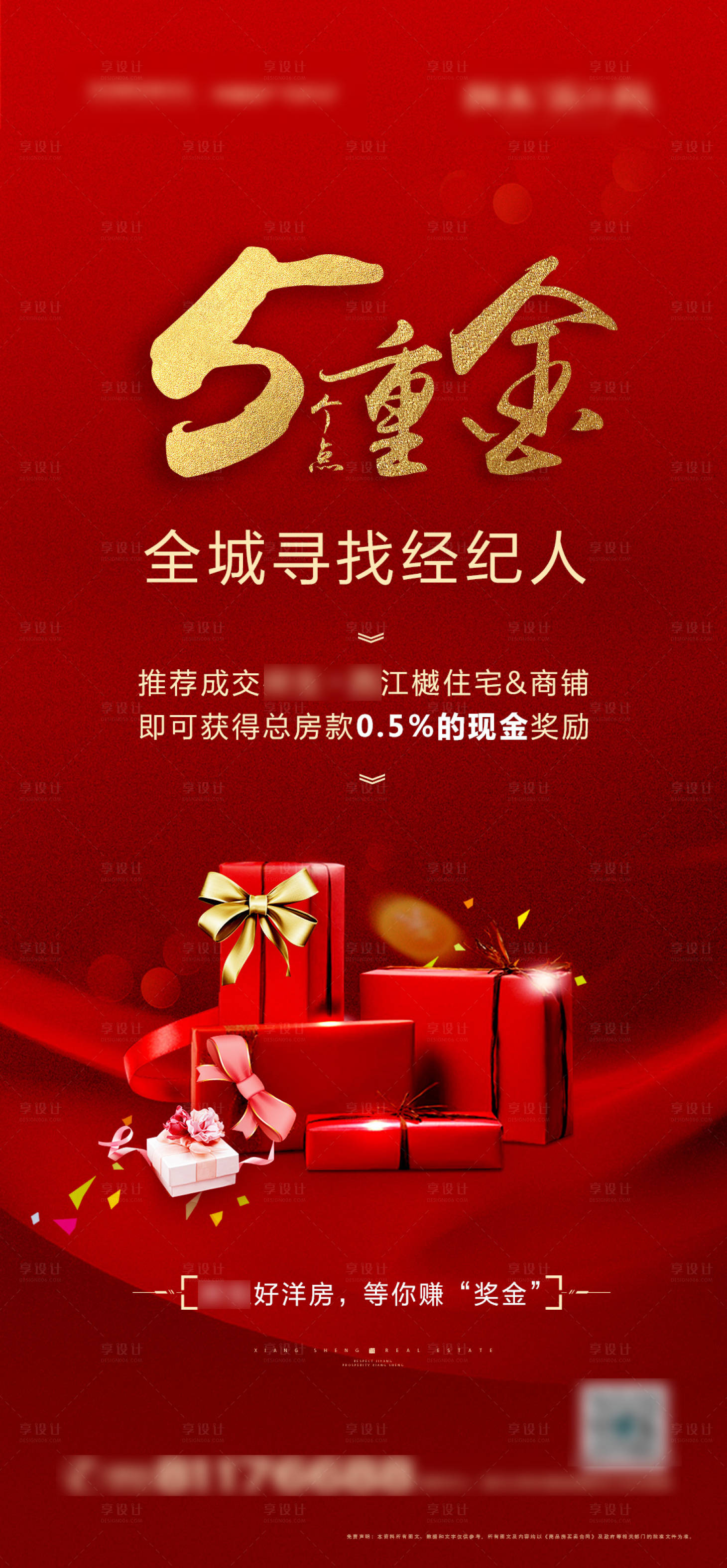 源文件下載【享設計】搜索編號：31020004091038054【尋找全民經紀人宣傳海報】