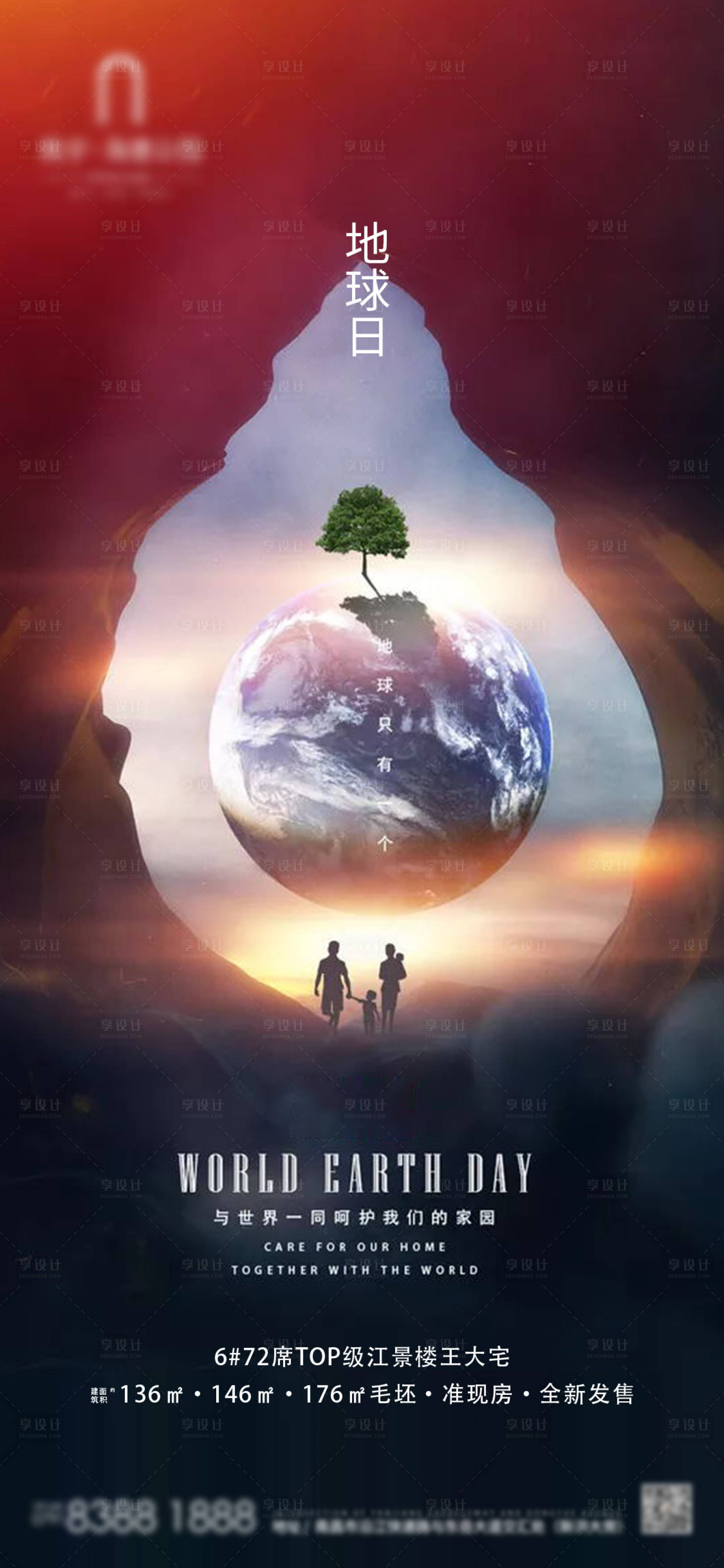 源文件下載【享設(shè)計】搜索編號：47260004310276215【地球日節(jié)日海報   】