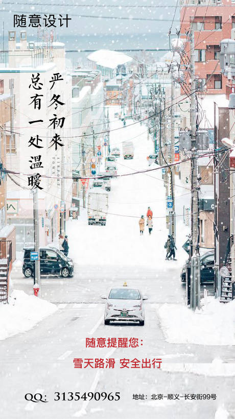 源文件下载【下雪天温馨提示插画海报】编号：24820004221678115