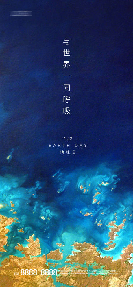 源文件下载【地球日海报】编号：18840004319532099