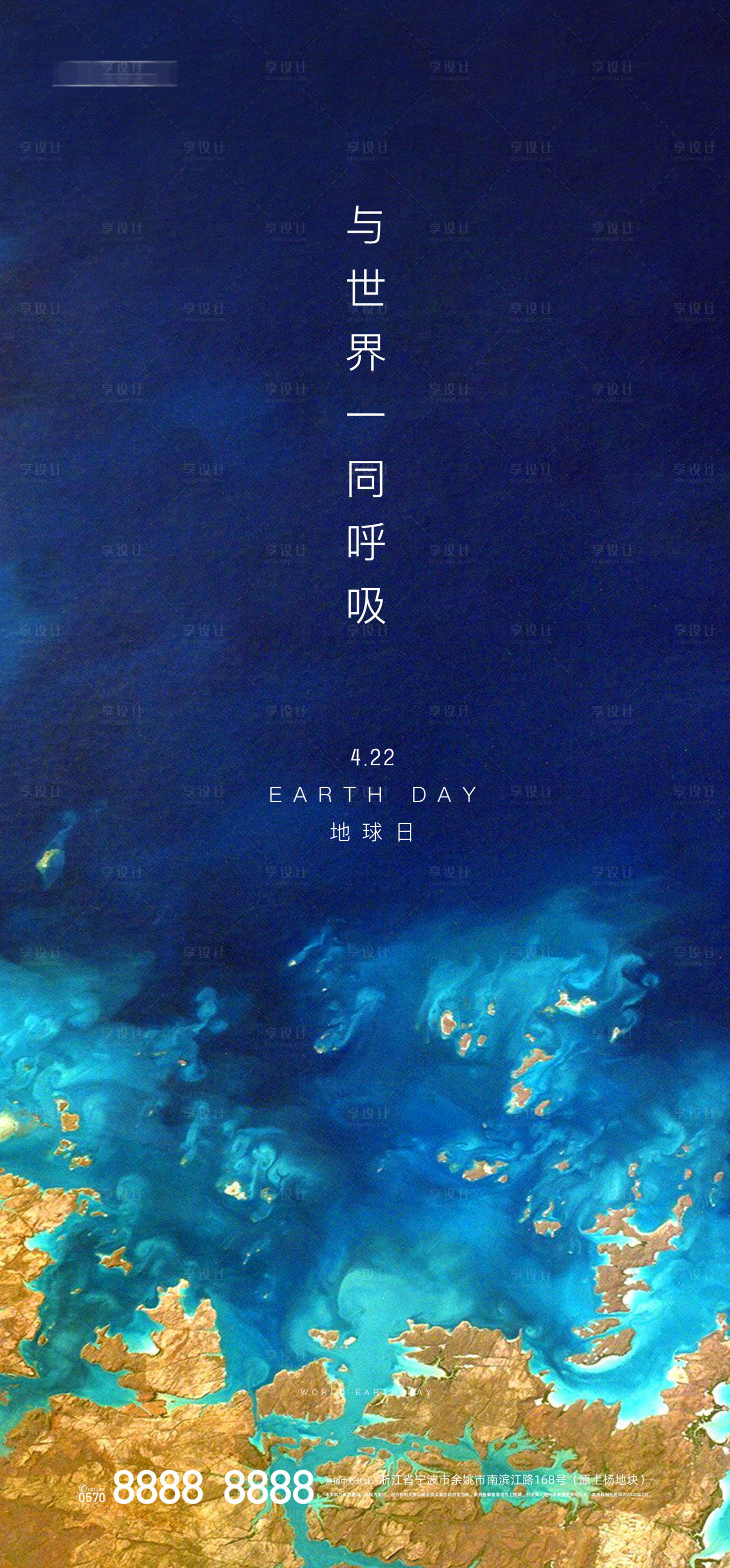 源文件下载【享设计】搜索编号：18840004319532099【地球日海报】