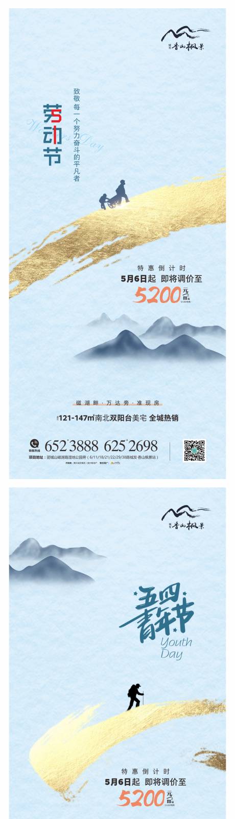源文件下载【地产劳动节青年节系列海报】编号：90880004453277907