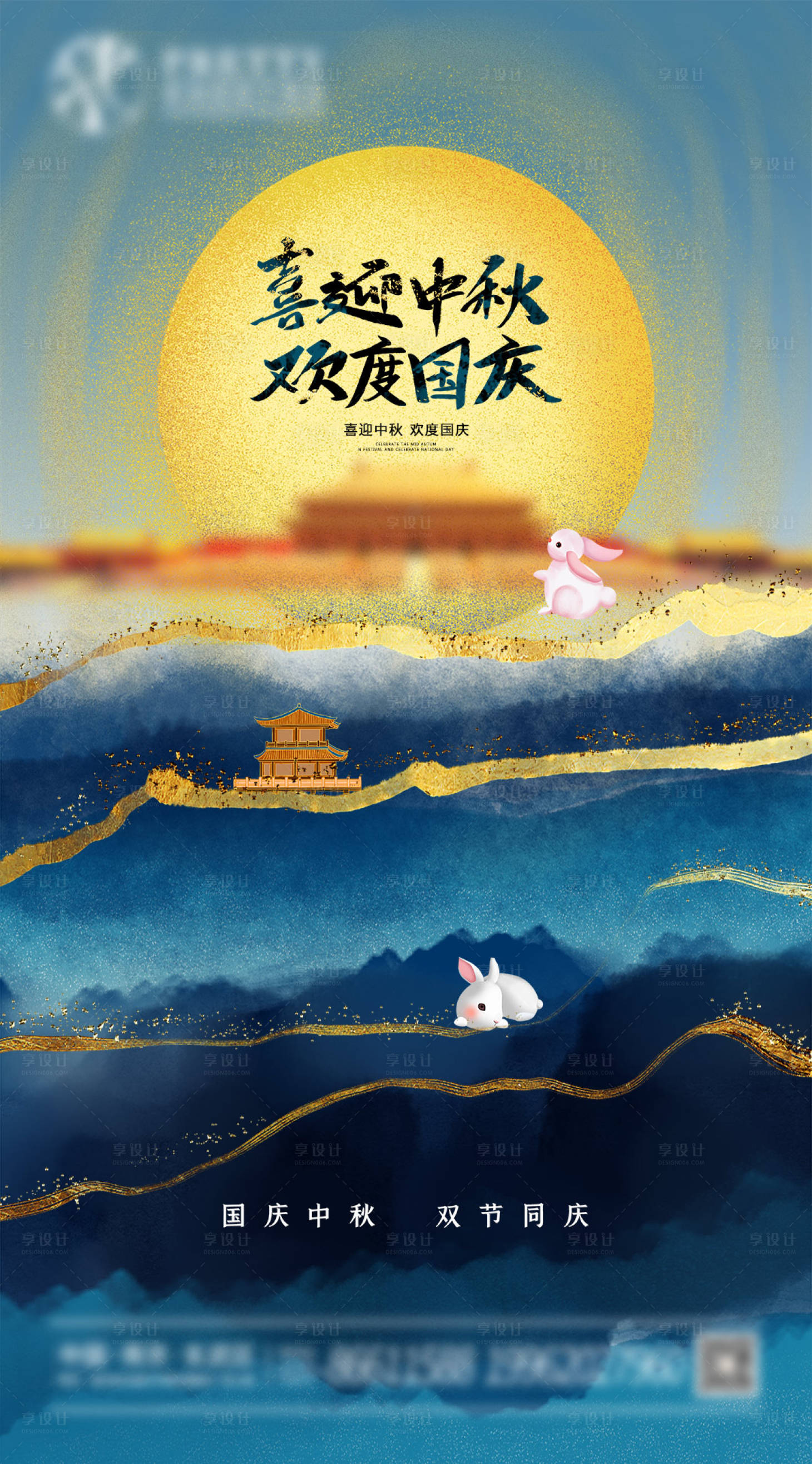 源文件下载【享设计】搜索编号：96090004379987812【中秋国庆节日海报】