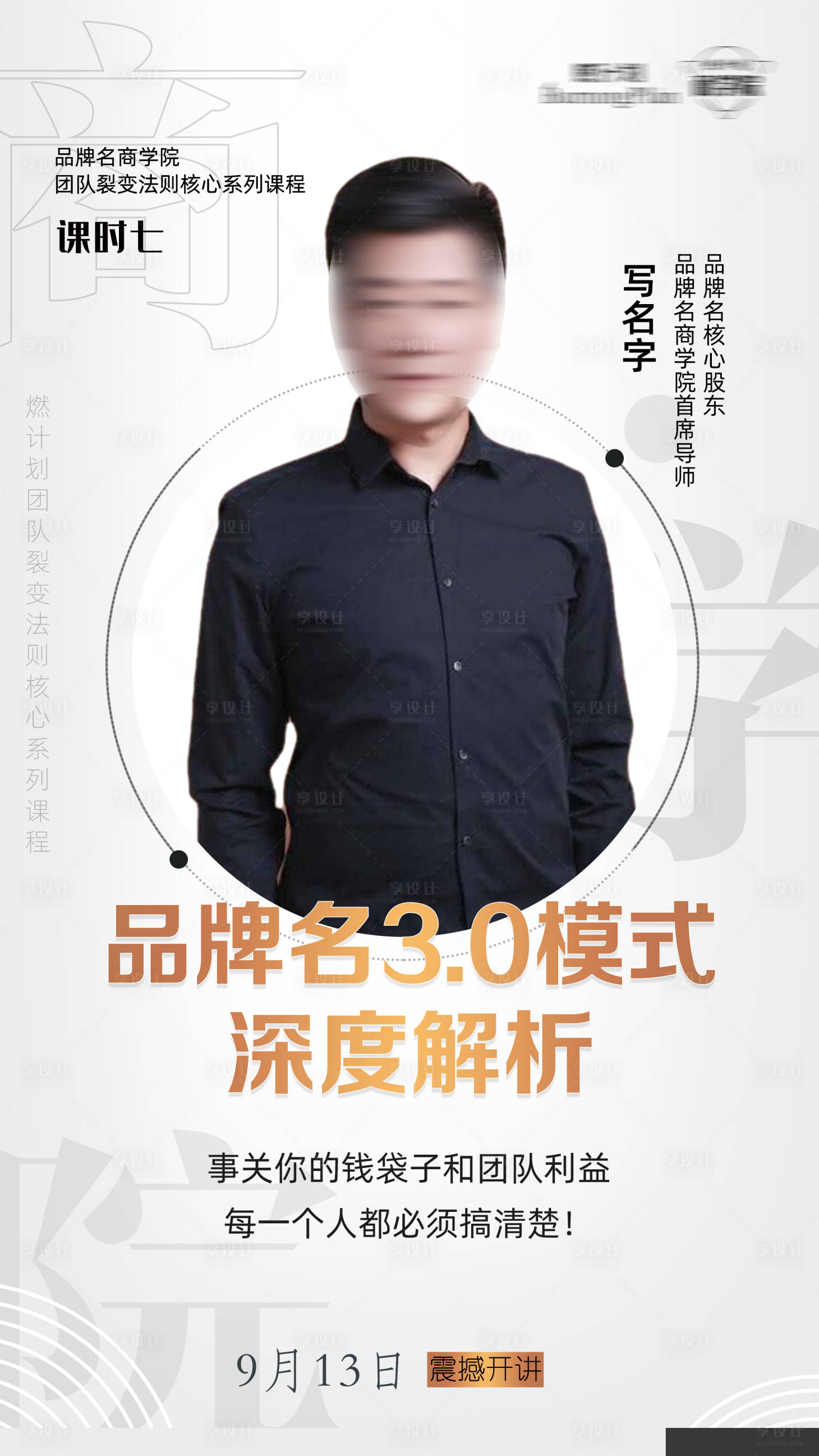 源文件下载【微商讲师人物课程海报】编号：44430004207786409