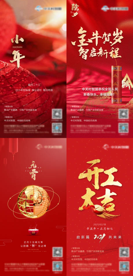 源文件下载【地产小年元宵节开工大吉海报】编号：67470004425398443