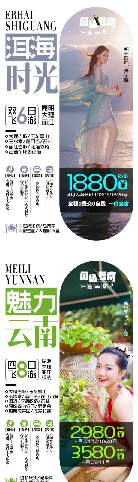 源文件下載【云南旅游海報】編號：34350004454854850