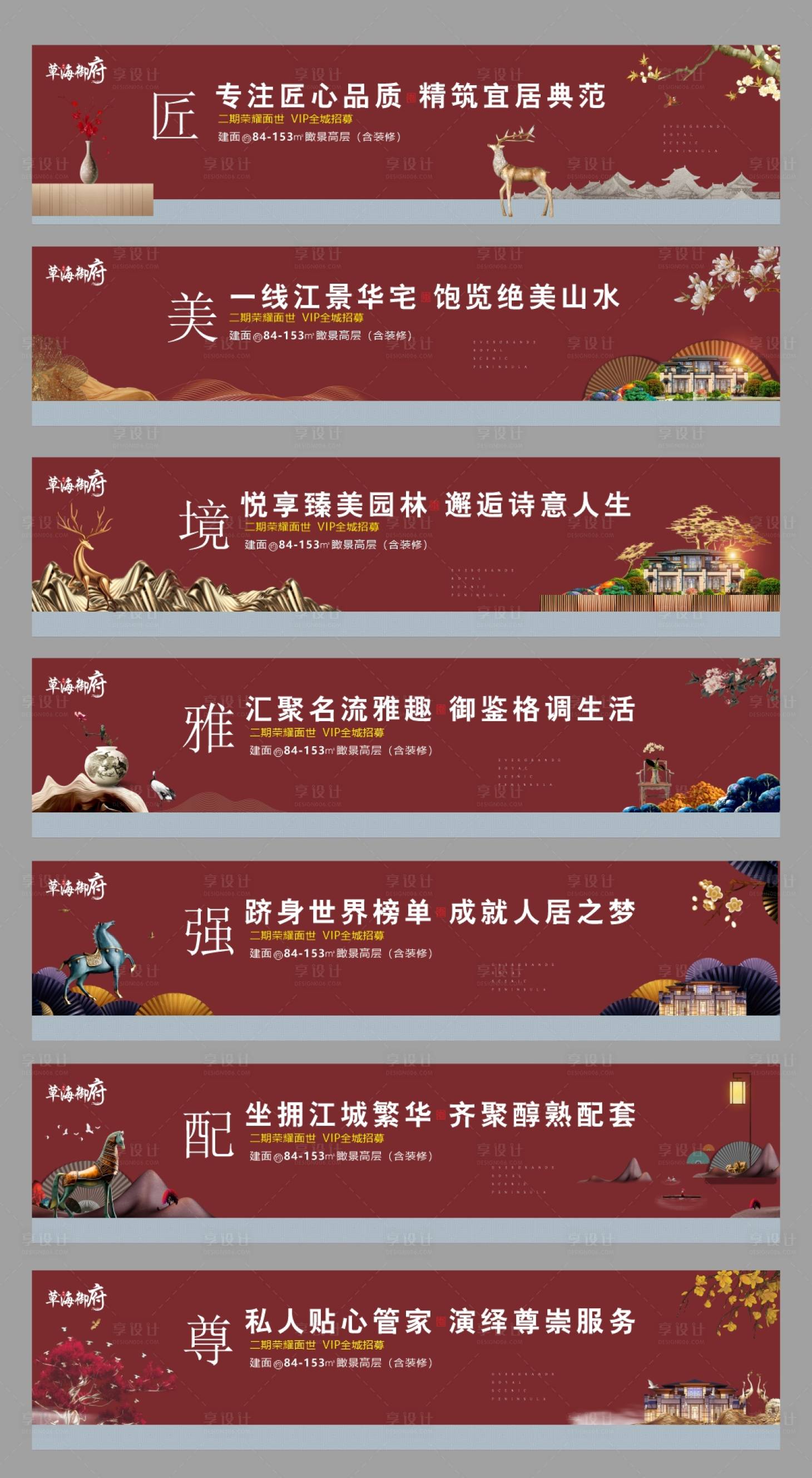 源文件下載【享設計】搜索編號：29210004257693260【中式地產圍擋海報】