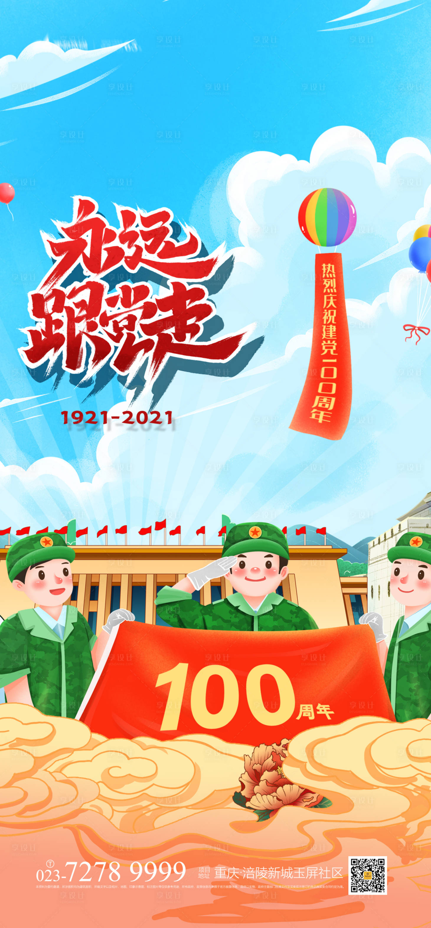 源文件下载【建党节节日移动端海报】编号：20210413114619743