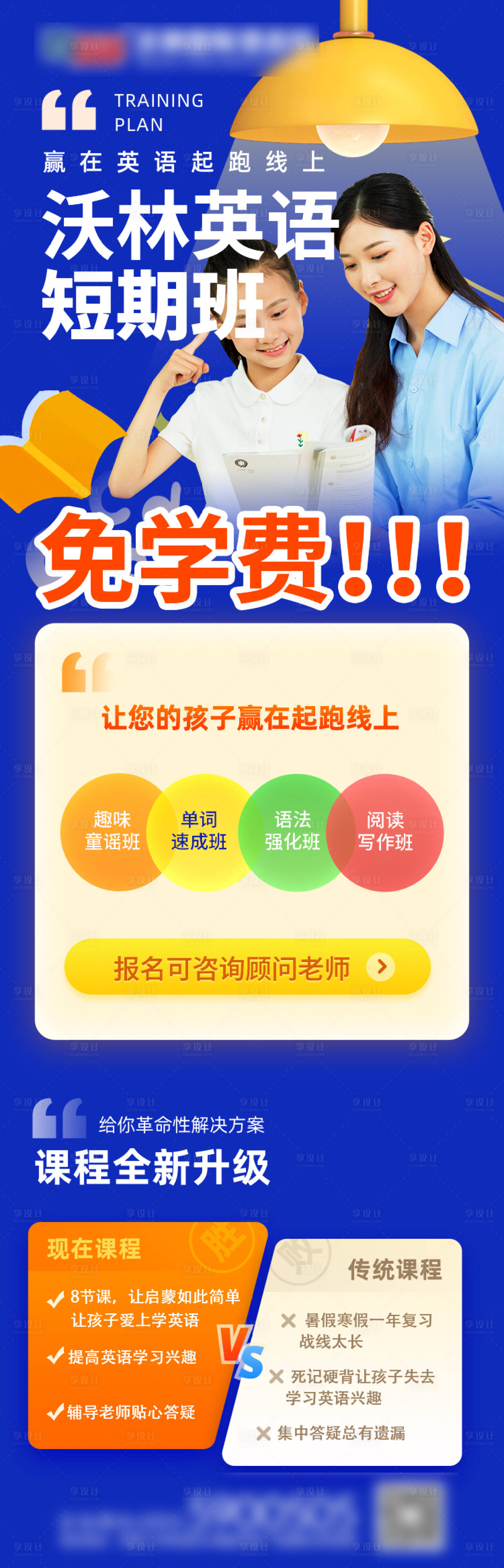 源文件下载【享设计】搜索编号：61790004112379674【英语短期班招生长图】