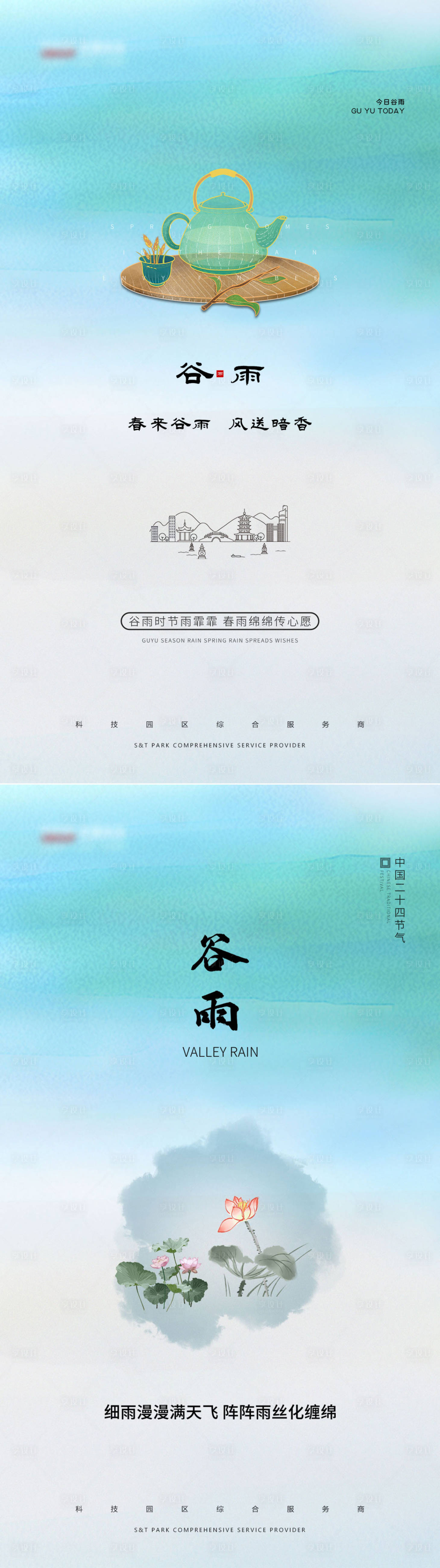 源文件下載【享設計】搜索編號：12300004183854319【谷雨節氣海報】