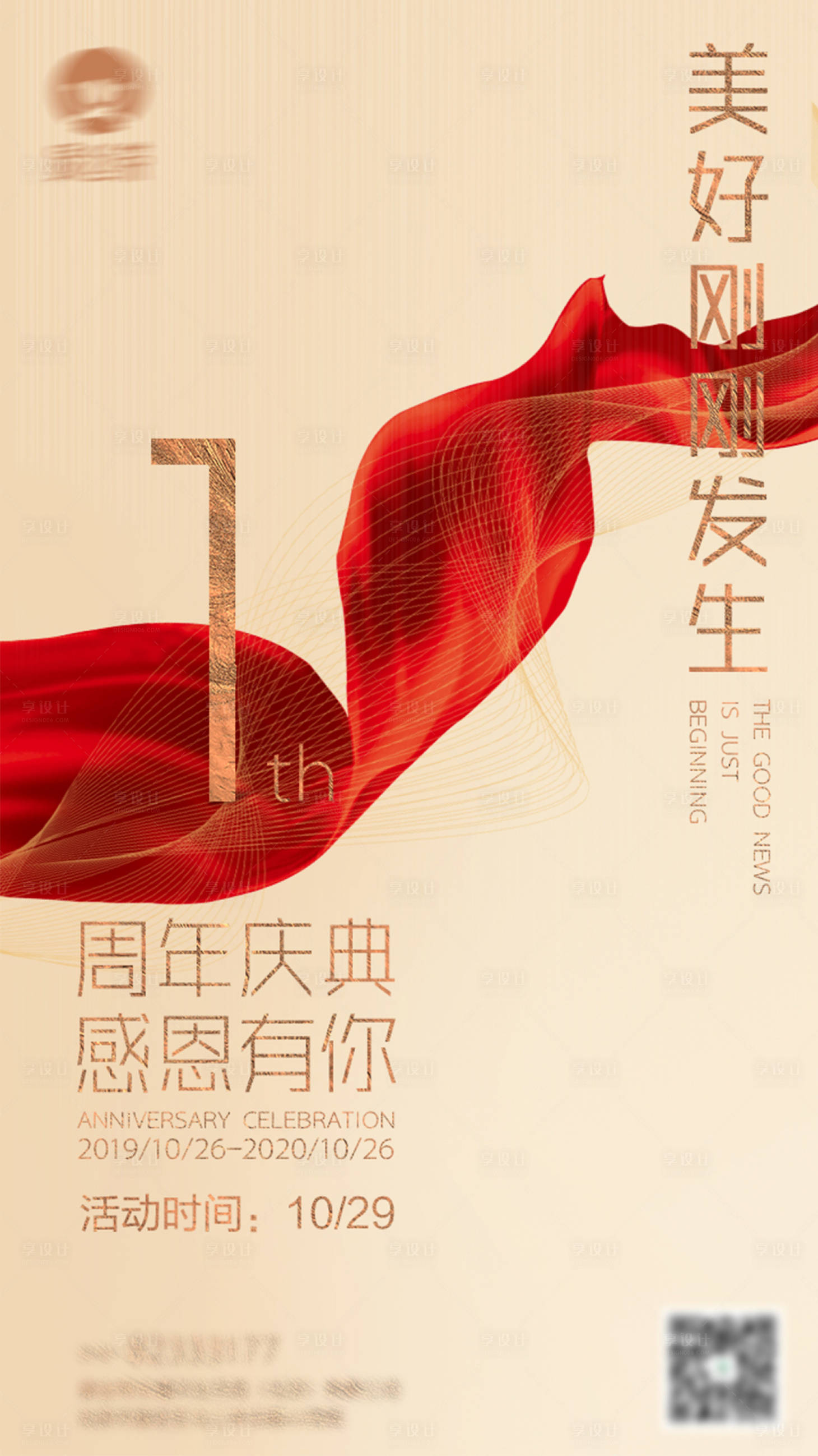 源文件下载【金色周年庆海报】编号：56130004157143626