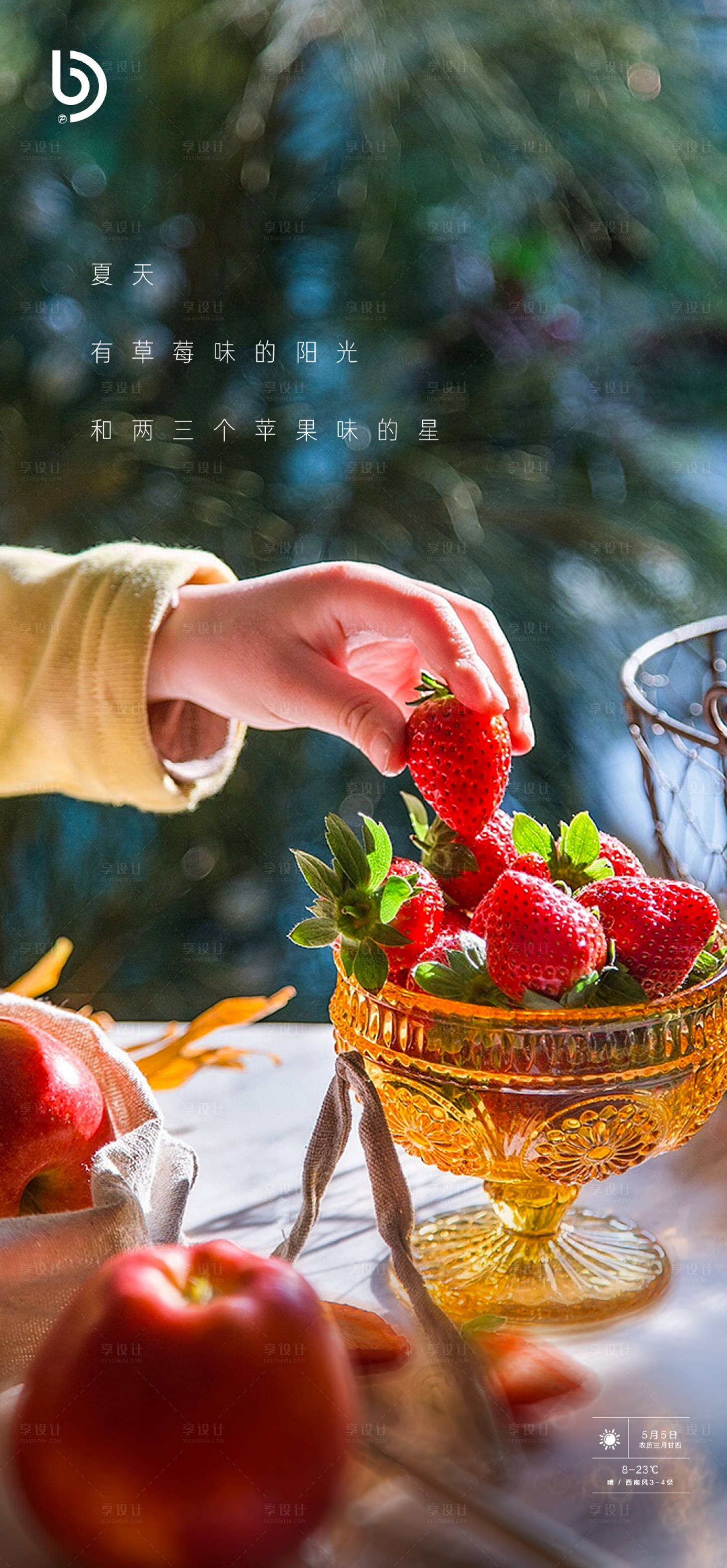 源文件下载【享设计】搜索编号：74150004394523867【夏日海报】