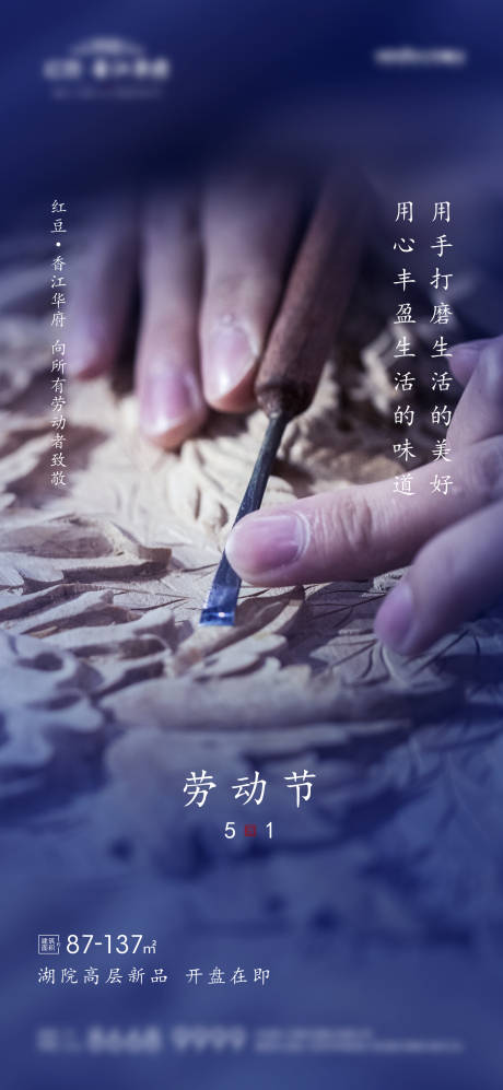 源文件下载【51劳动节海报】编号：81670004149159053