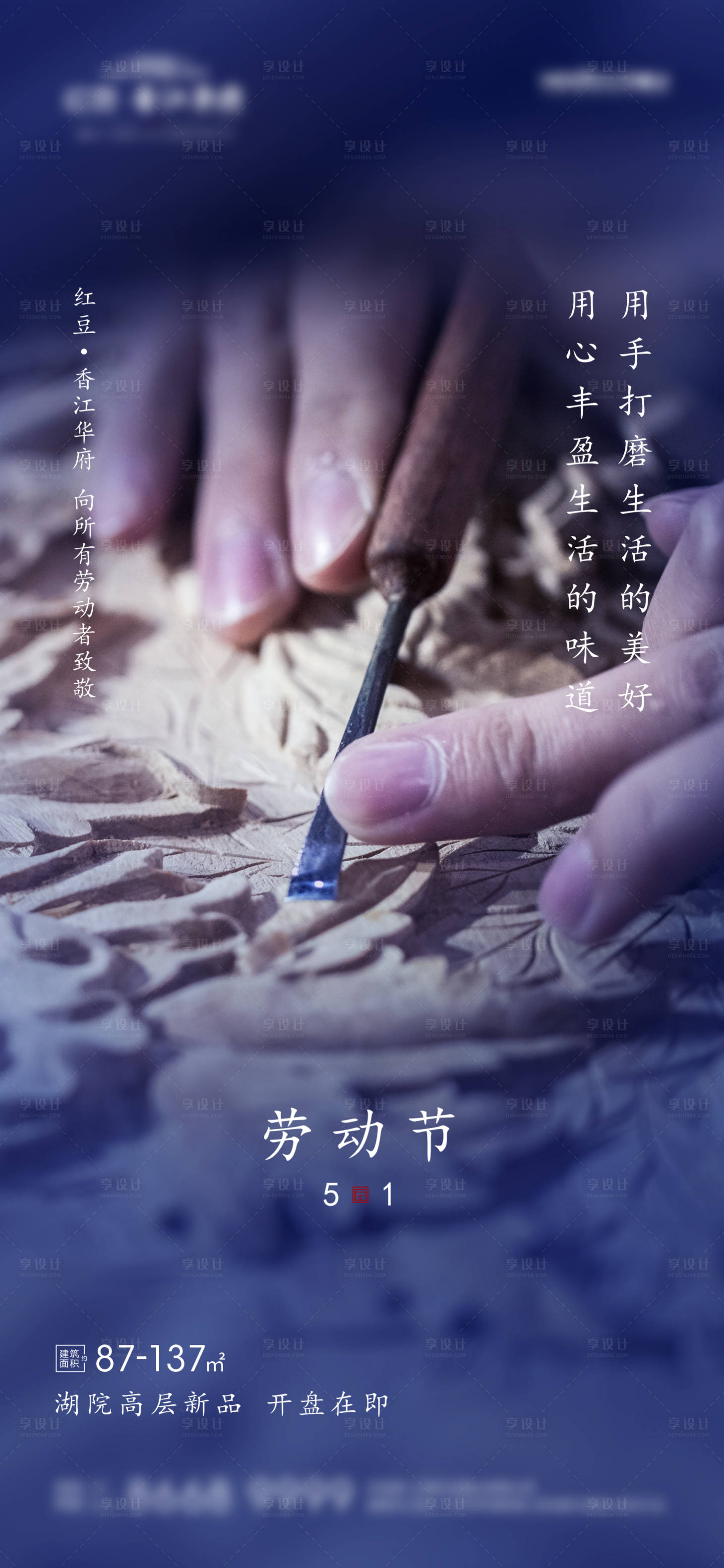源文件下載【享設計】搜索編號：81670004149159053【51勞動節海報】