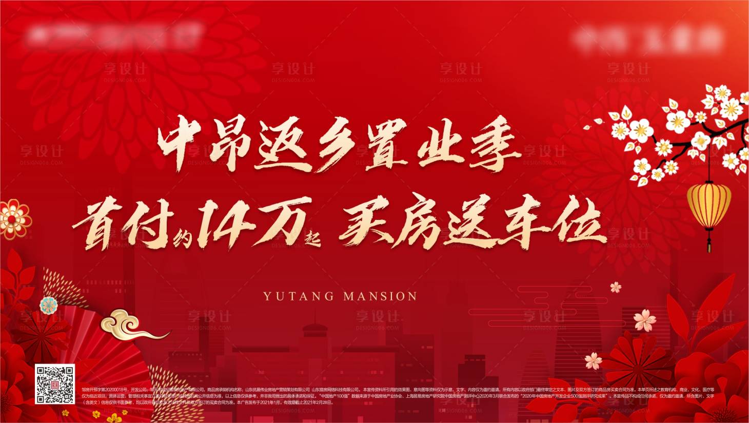 源文件下载【享设计】搜索编号：27980004406775853【红色背景】