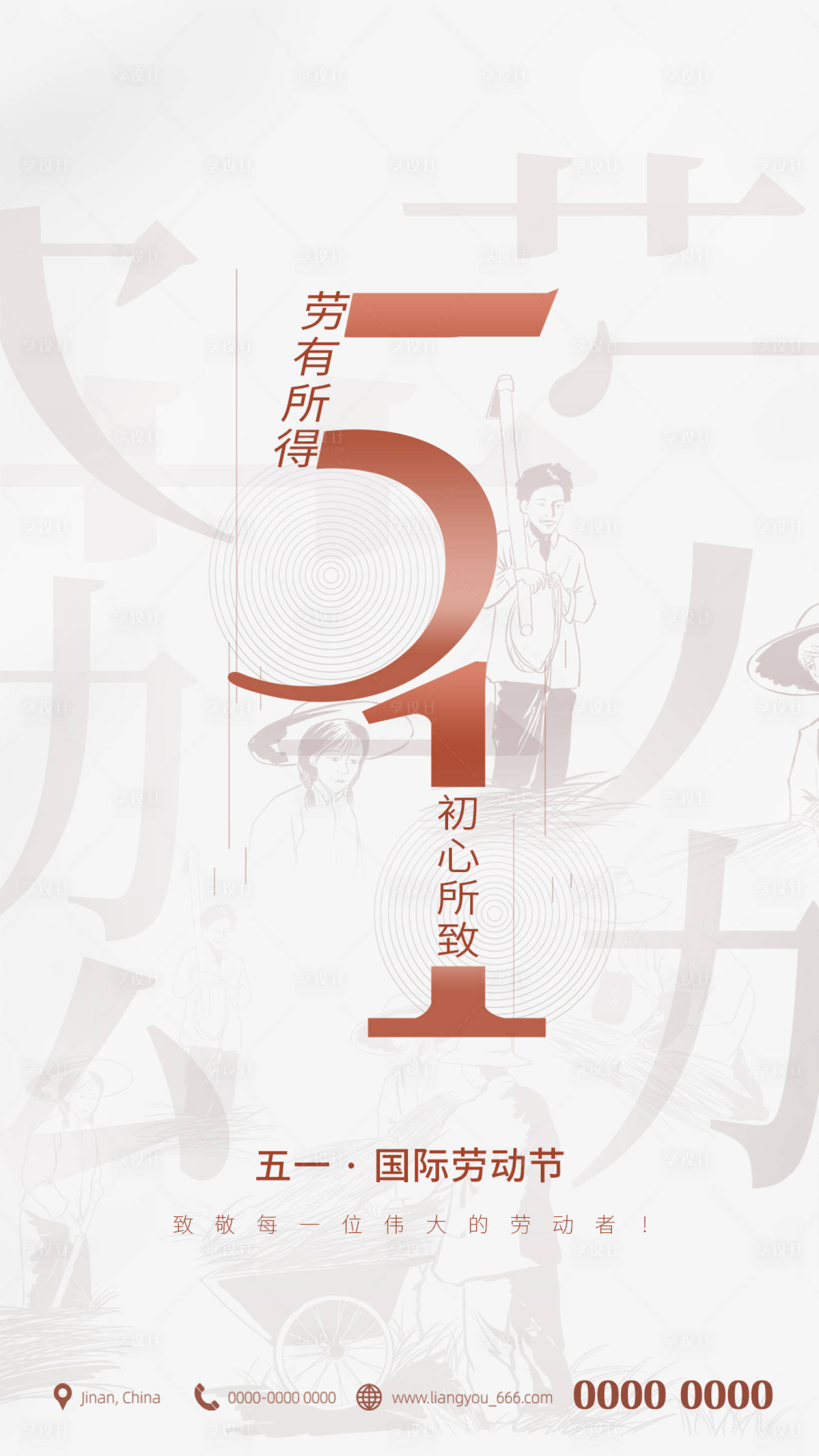 源文件下載【享設(shè)計(jì)】搜索編號(hào)：99220004331328562【五一勞動(dòng)節(jié)海報(bào)】