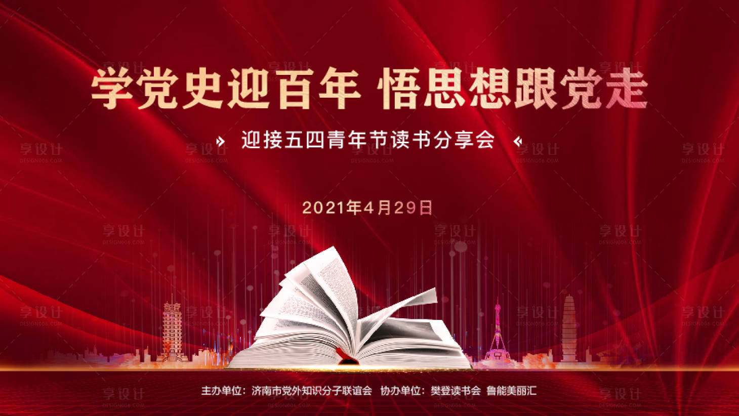 源文件下載【享設計】搜索編號：14960004470088948【讀書會教育主Kv主畫面】