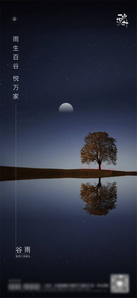 源文件下載【谷雨海報(bào)】編號(hào)：25330004259733584