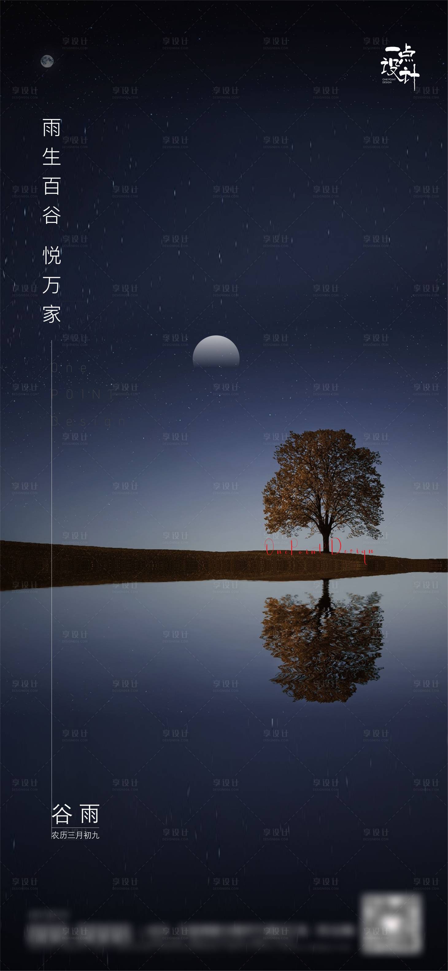 源文件下載【谷雨海報】編號：25330004259733584