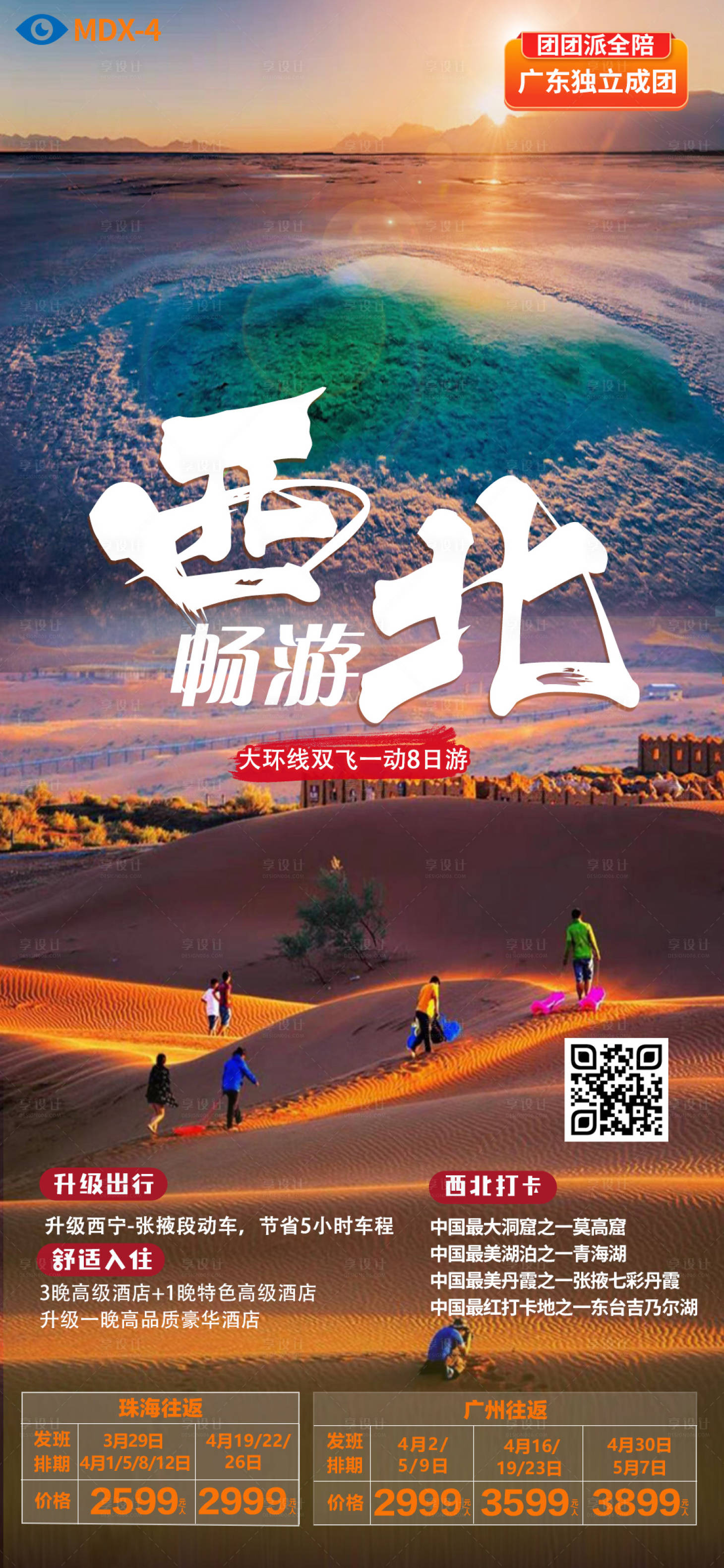 源文件下载【享设计】搜索编号：42700004397492326【畅游西北旅游海报】