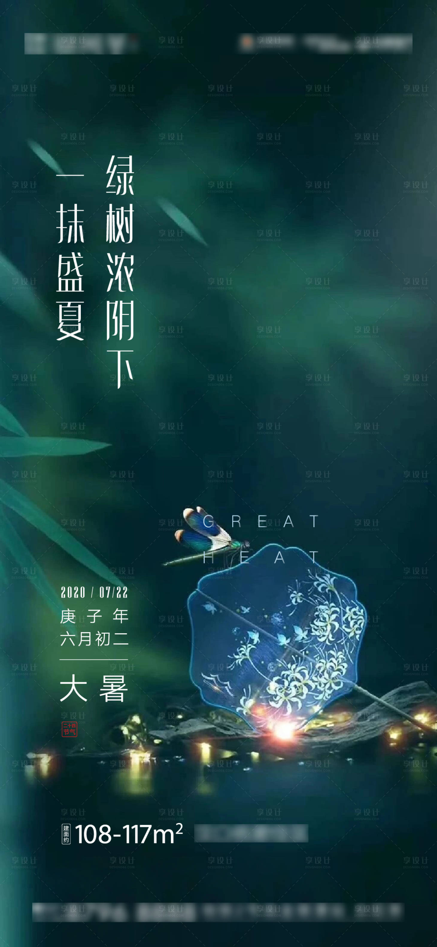 源文件下載【享設計】搜索編號：59260004291517936【地產大暑節氣海報 】