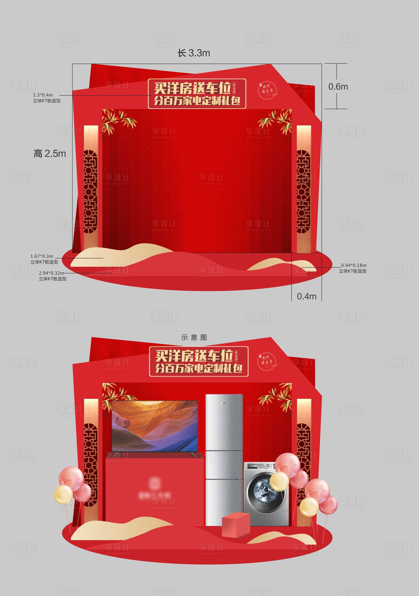 源文件下载【地产送家电堆头背景板】编号：44040004165708436