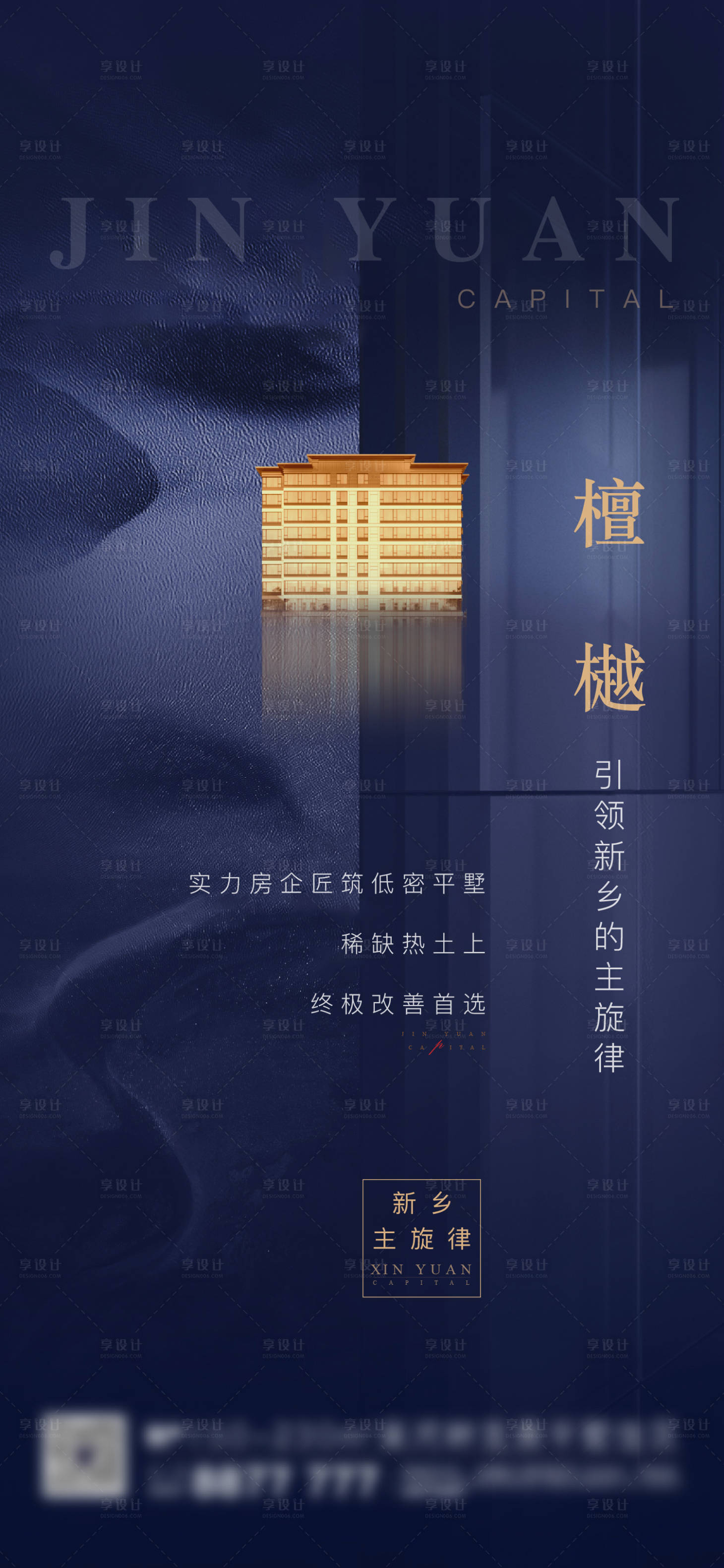 源文件下載【享設(shè)計】搜索編號：79660004206848582【房地產(chǎn)洋房價值點海報】