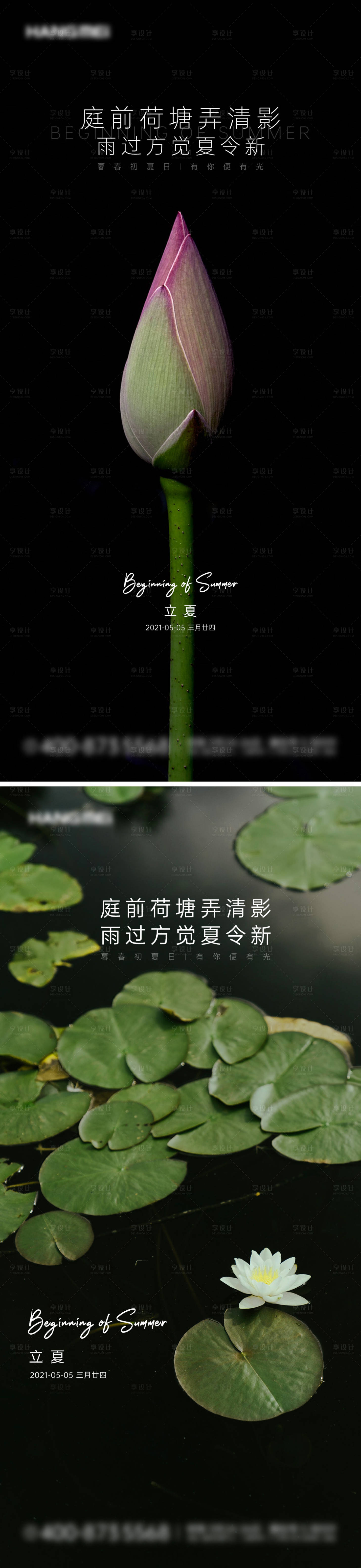 源文件下载【享设计】搜索编号：99040004419997079【立夏节气海报系列】