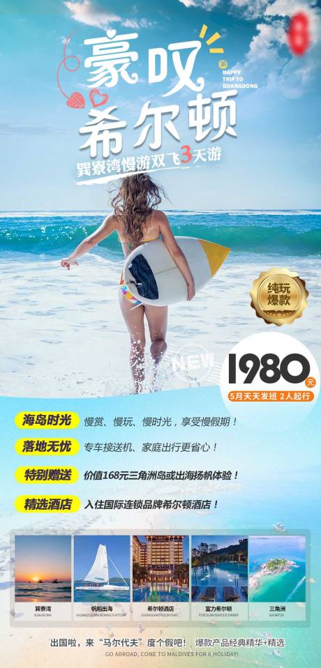 源文件下载【享设计】搜索编号：71070004254836946【巽寮湾旅游海报】