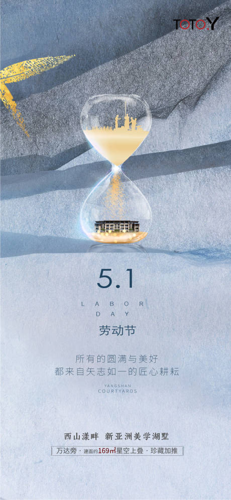 源文件下載【房地產五一海報】編號：23930004445194090