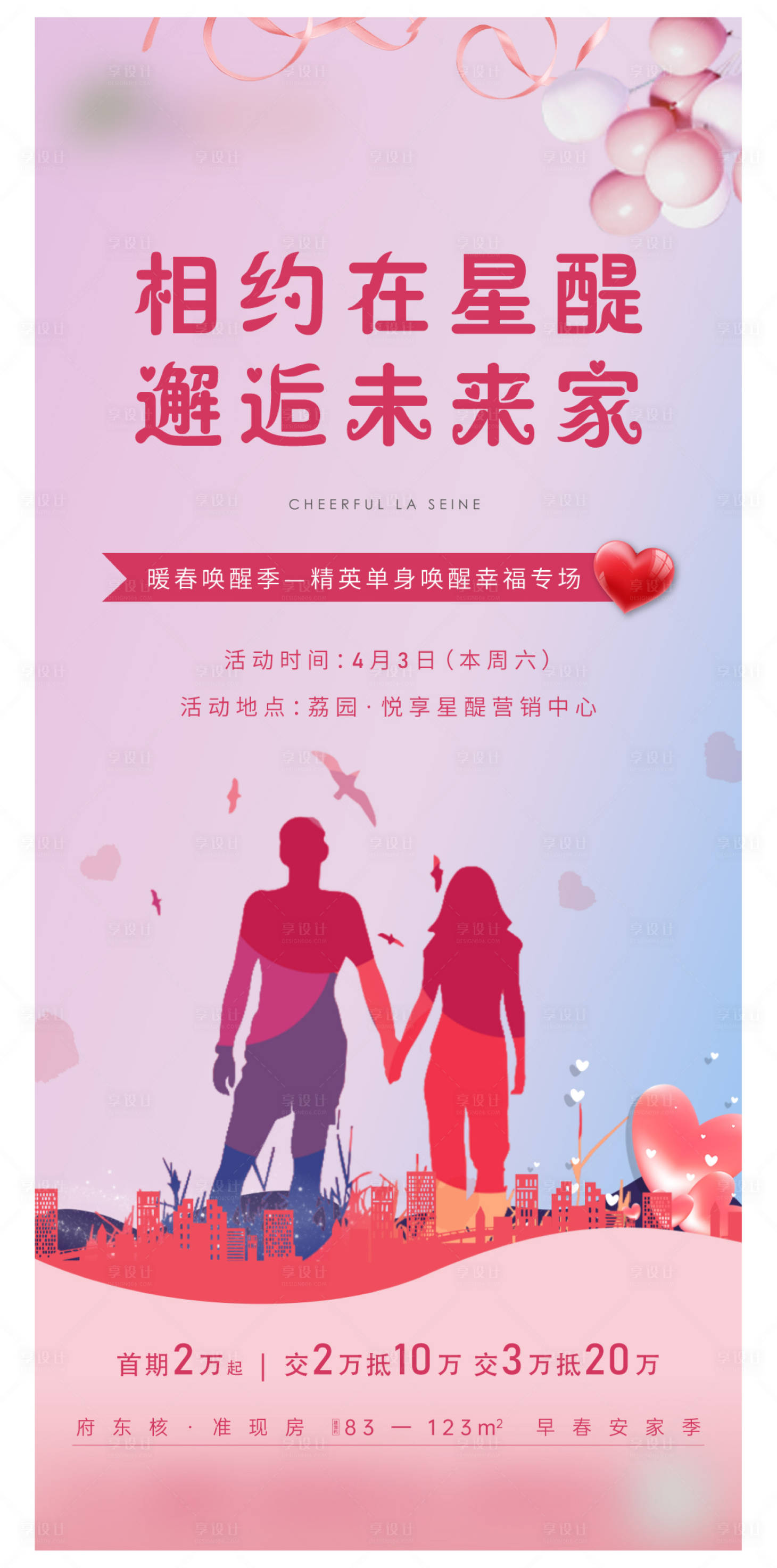 源文件下载【相亲活动】编号：94460004359599658