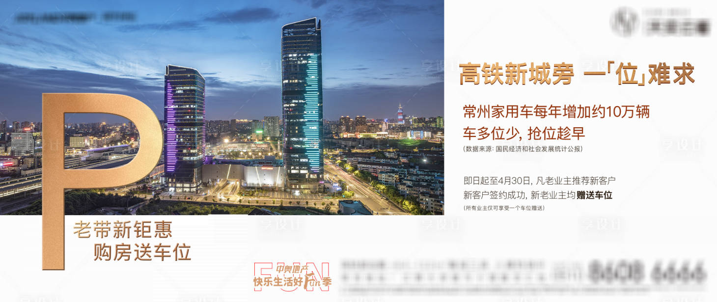 源文件下載【車位價值點海報】編號：91540004332924186