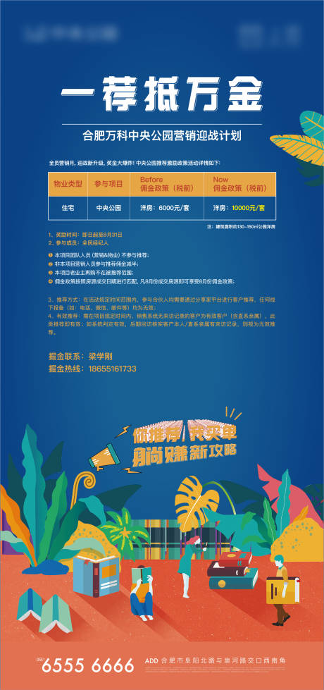 源文件下载【享设计】搜索编号：25440004216381328【地产老带新展架易拉宝】