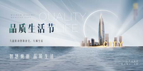 源文件下载【地产品质生活节海报】编号：59800004161668177