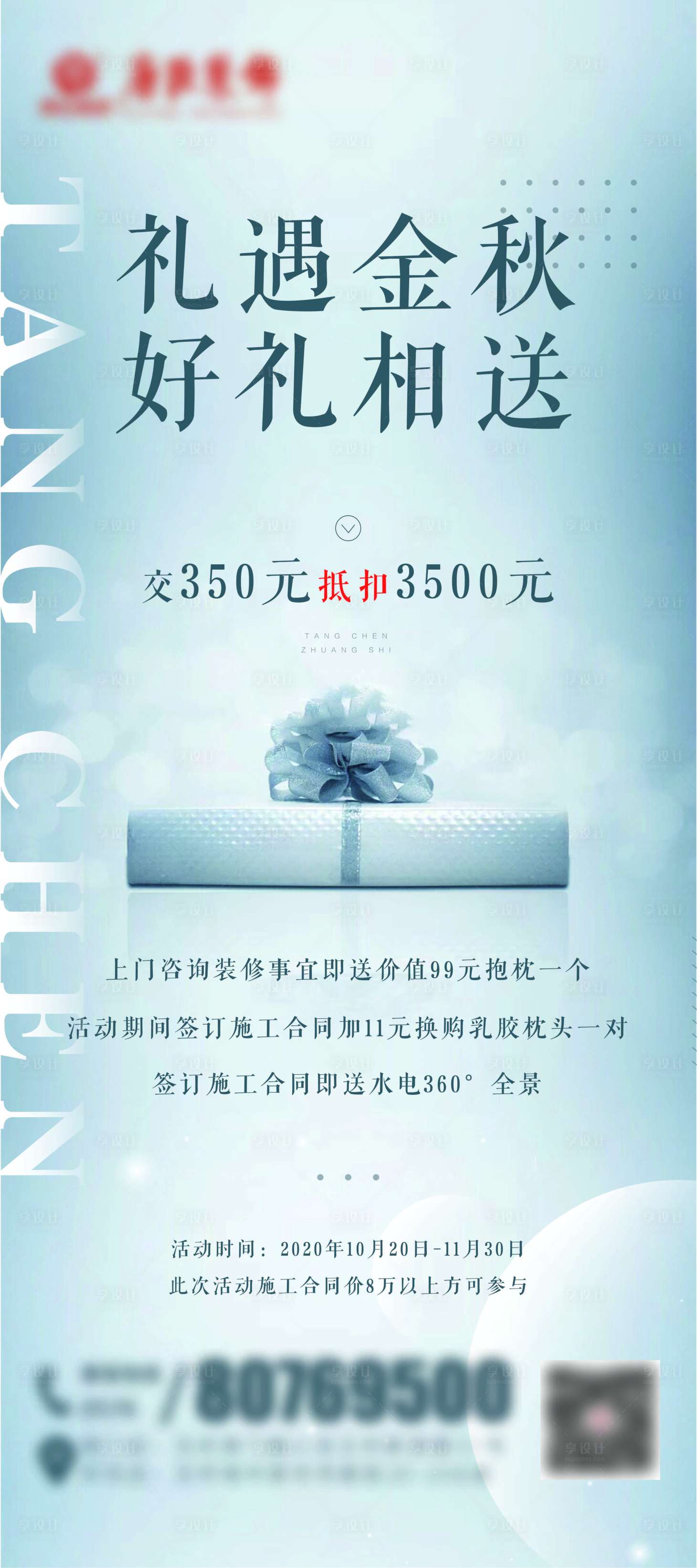 源文件下载【享设计】搜索编号：91420004185395570【好礼相送展架】