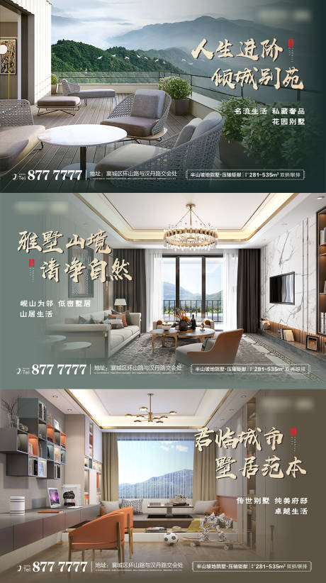 源文件下载【地产别墅价值点系列海报】编号：98730004461665106