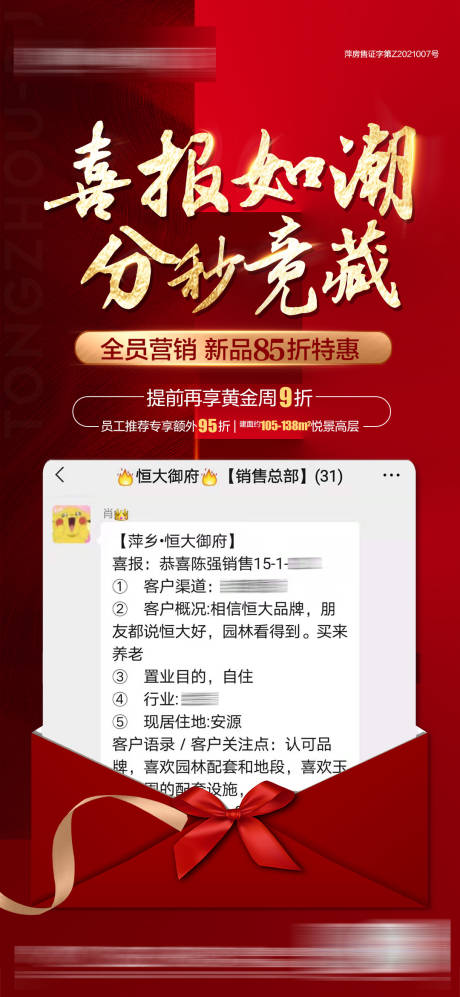 源文件下载【享设计】搜索编号：35150004308355640【喜报如潮海报】