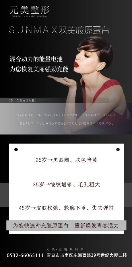 源文件下载【医美胶原蛋白海报】编号：51130004393932058