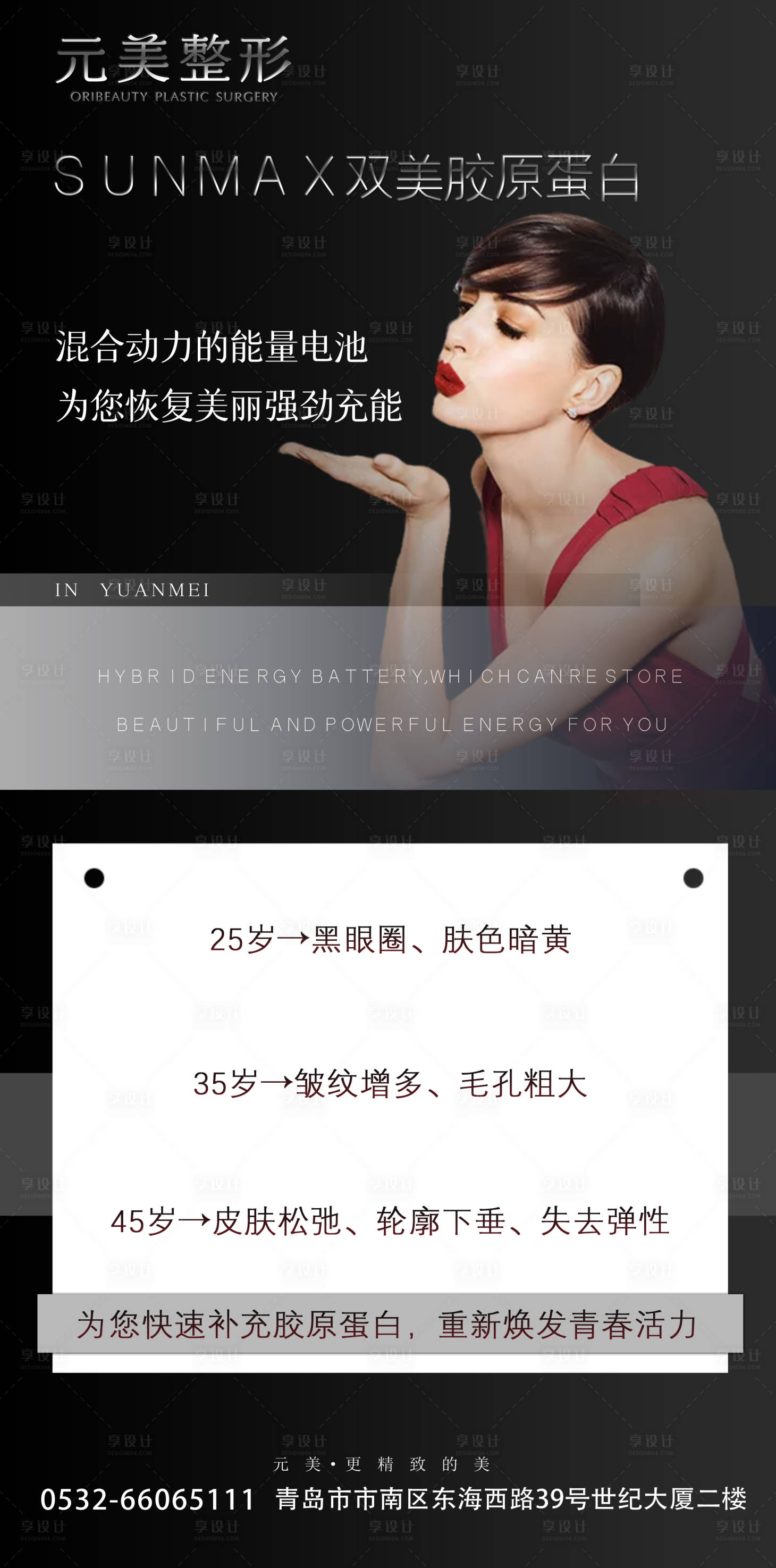 源文件下载【享设计】搜索编号：51130004393932058【医美胶原蛋白海报】