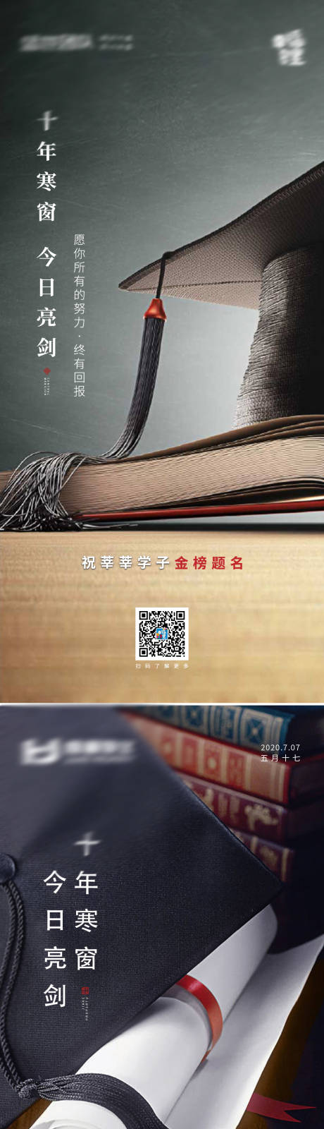 源文件下载【高考中考金榜题名祝福微信】编号：63080004181847269