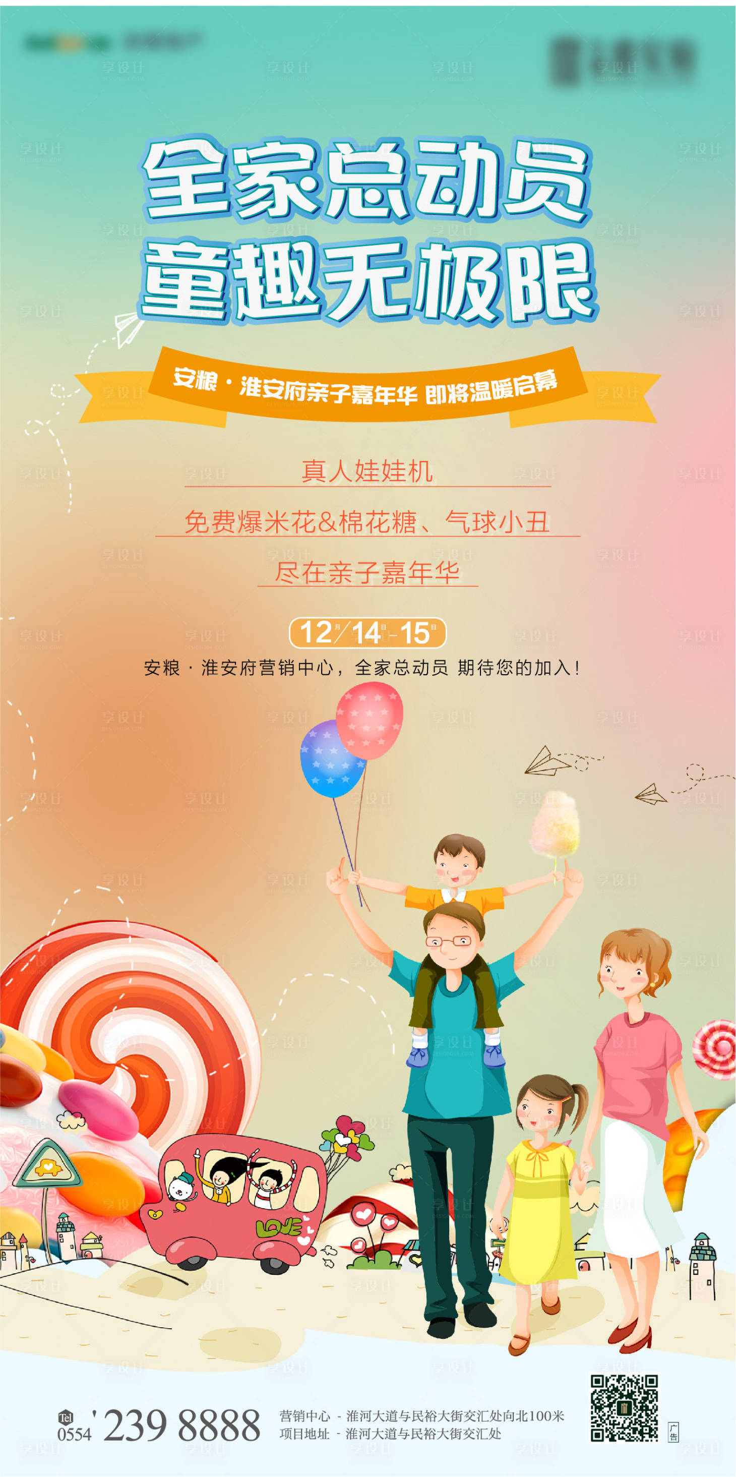 源文件下载【亲子活动单图】编号：69710004462762601
